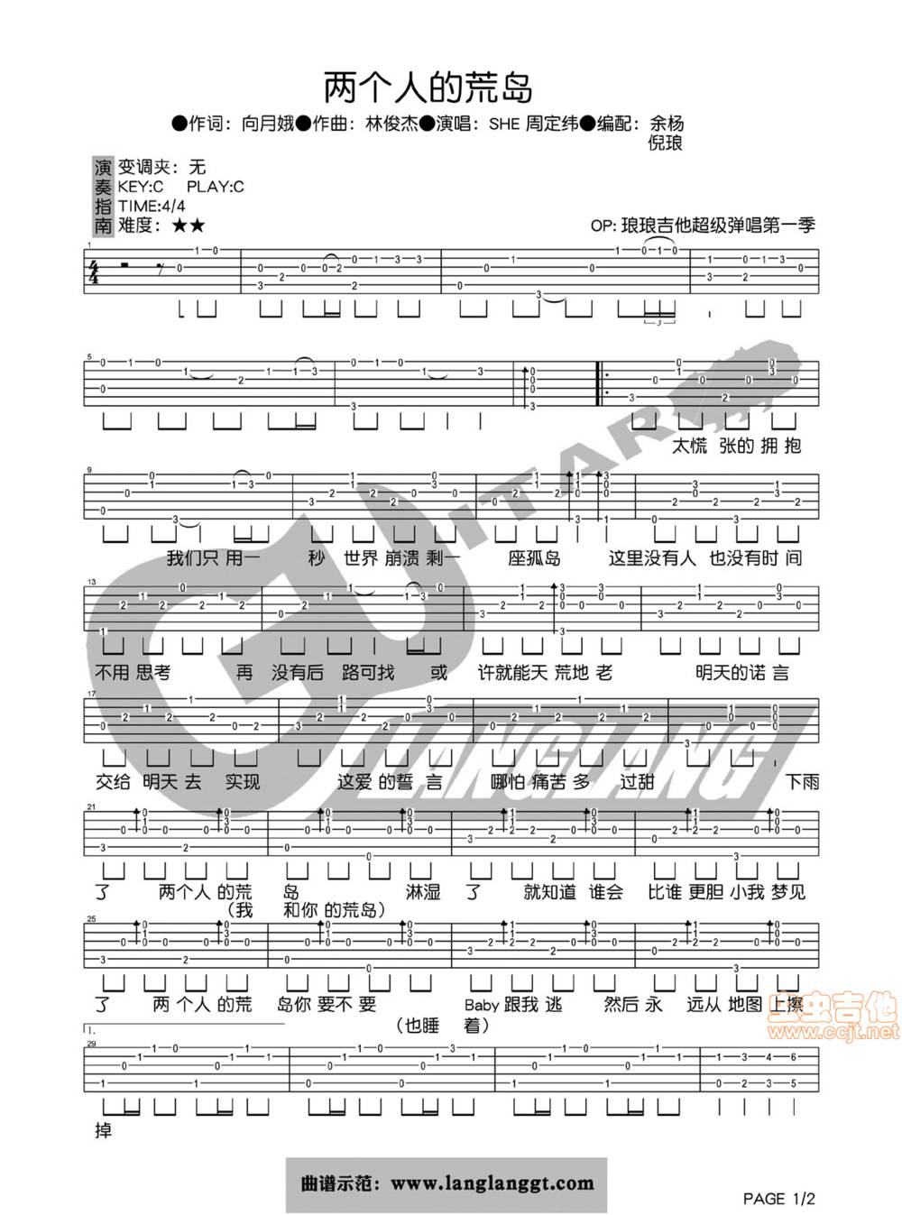 两个人的荒岛吉他谱