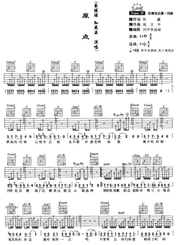 原点吉他谱