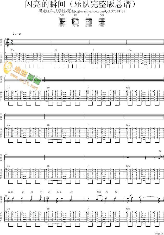闪亮的瞬间吉他谱