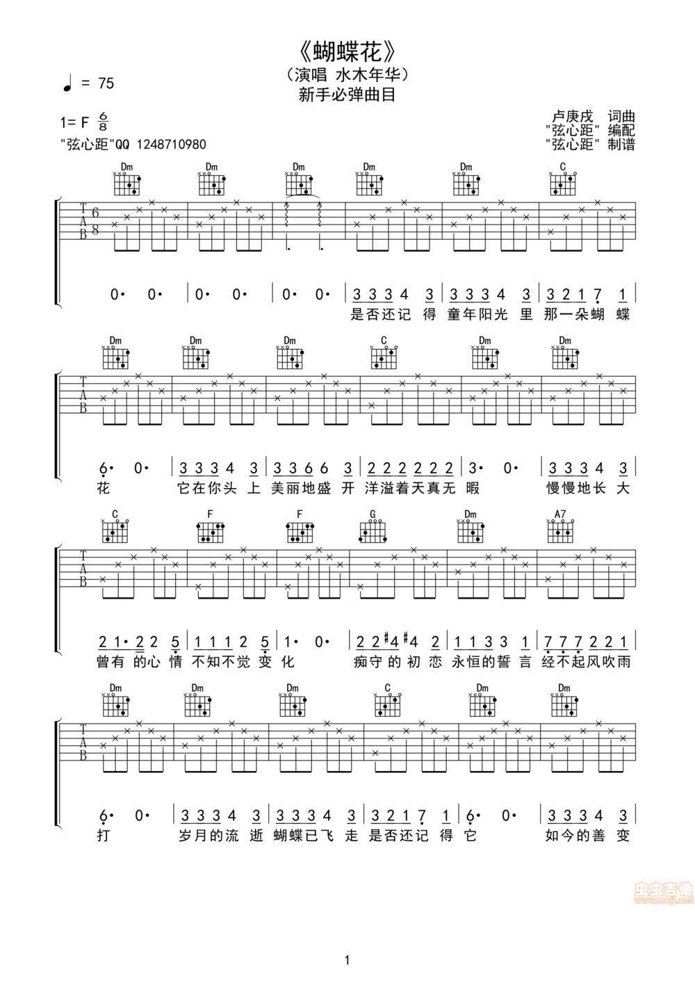 蝴蝶花吉他谱