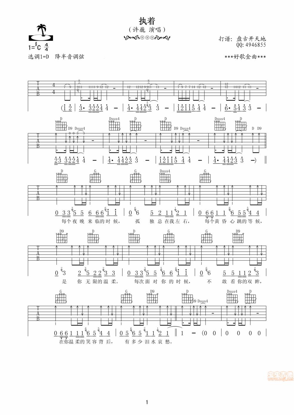 执着吉他谱