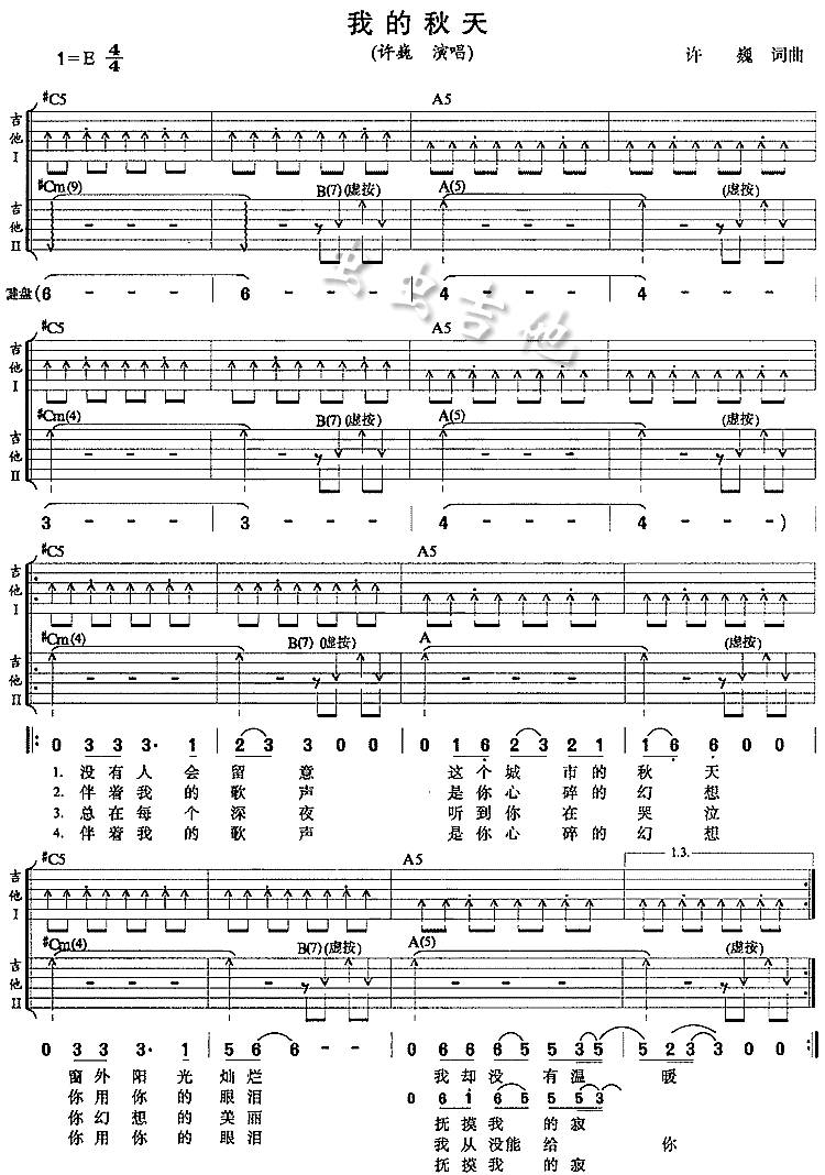 我的秋天吉他谱