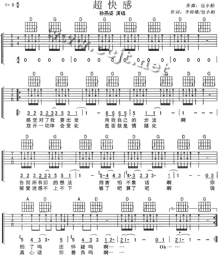 超快感吉他谱