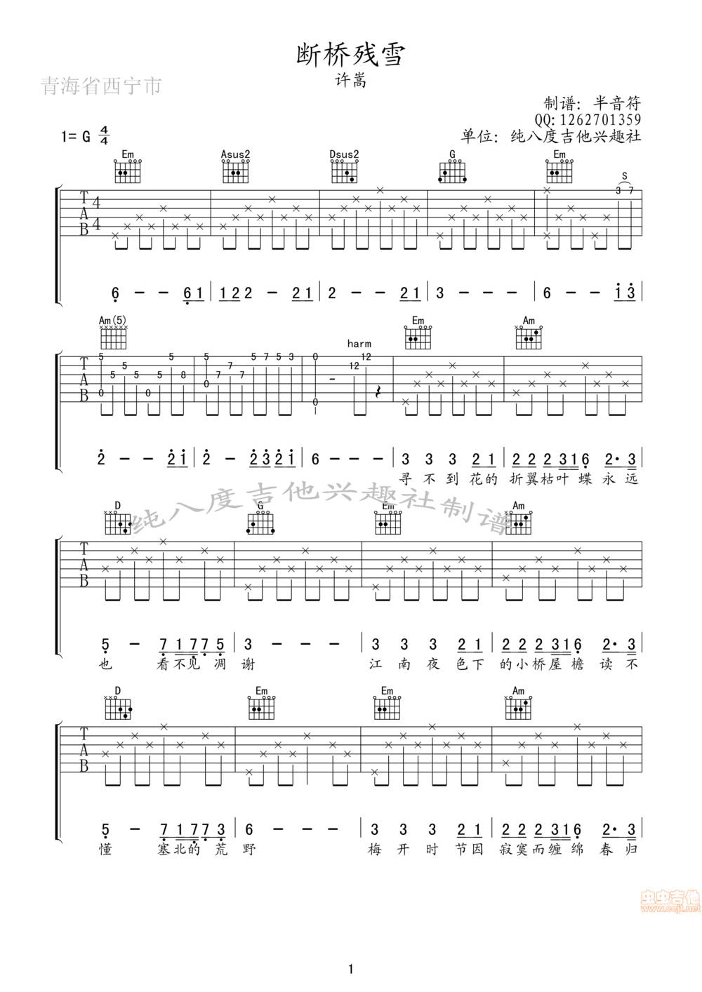 断桥残雪吉他谱