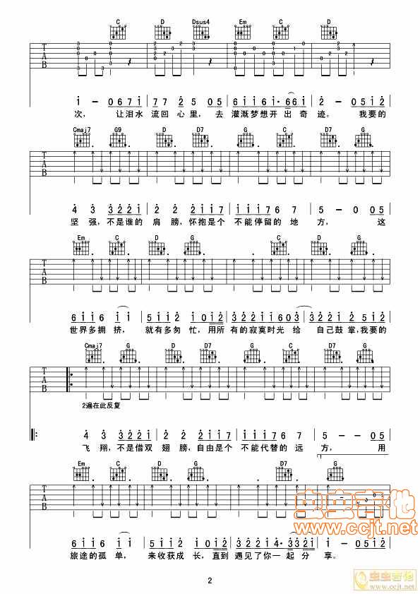 我要的飞翔 许飞吉他谱