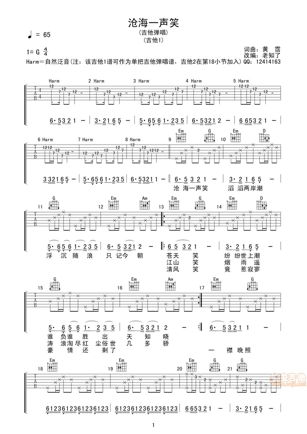 沧海一声笑吉他谱