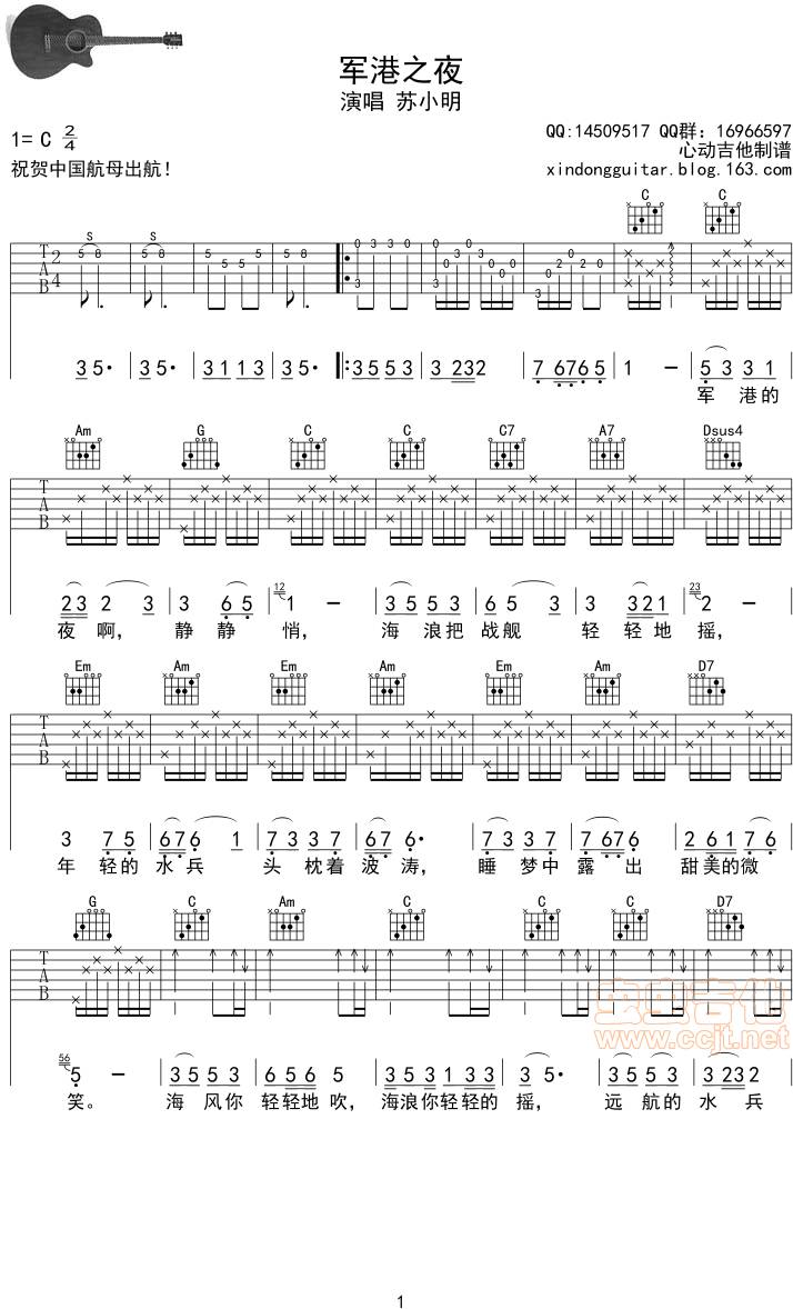 军港之夜吉他谱