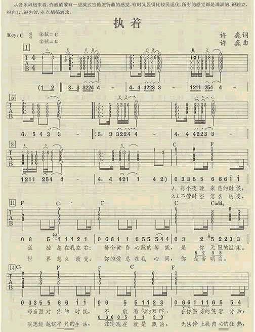 执着 （2）吉他谱