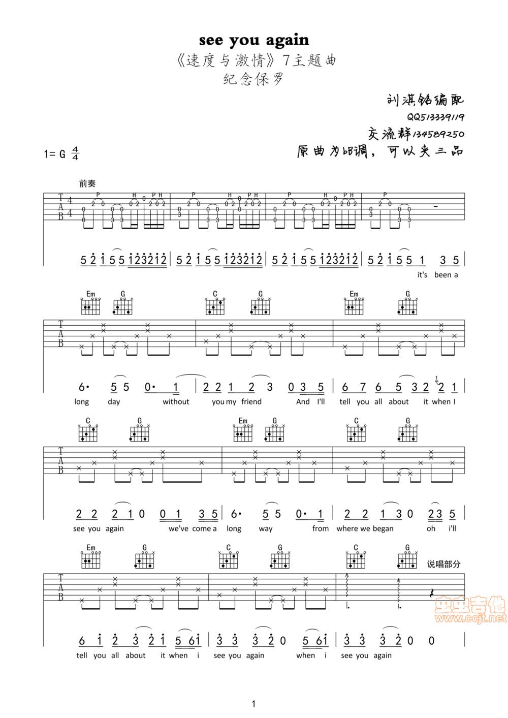 see you again吉他谱