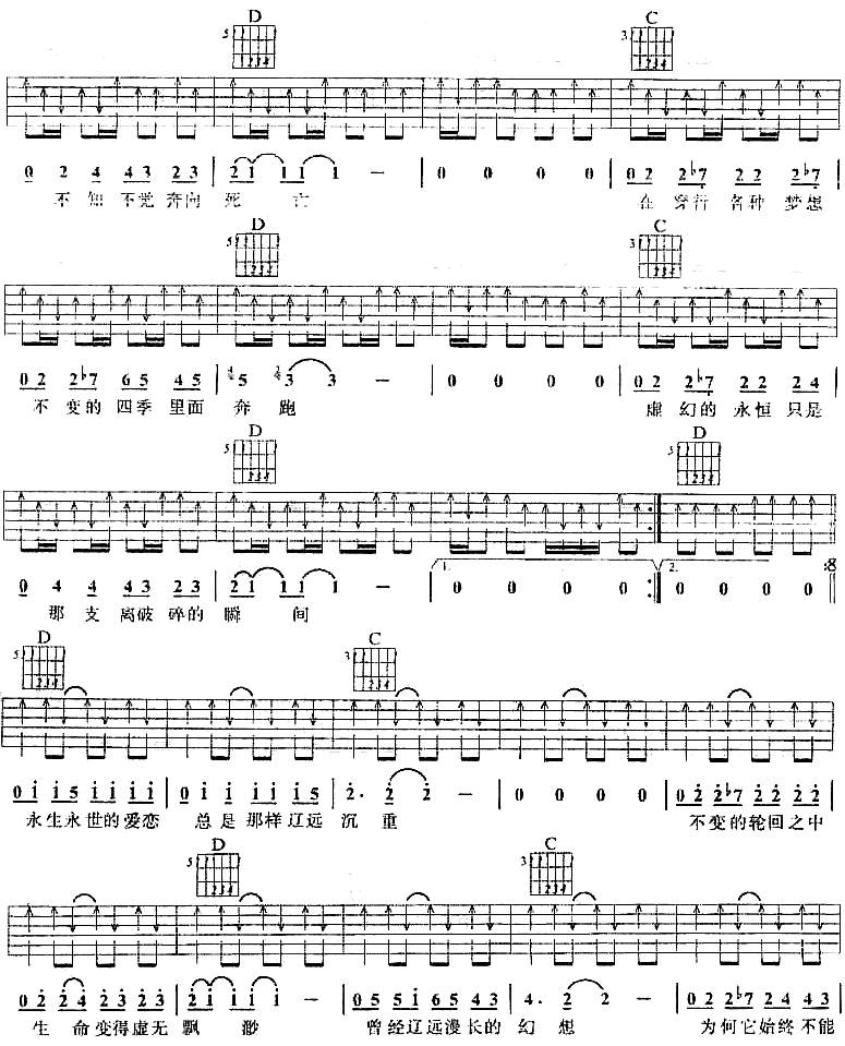 永恒吉他谱