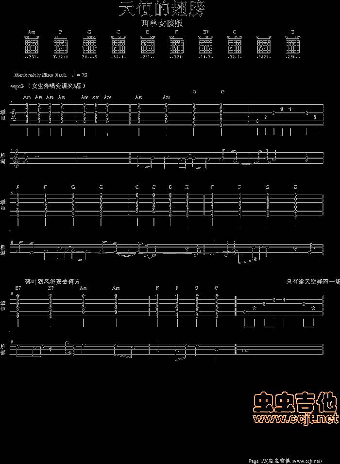天使的翅膀吉他谱