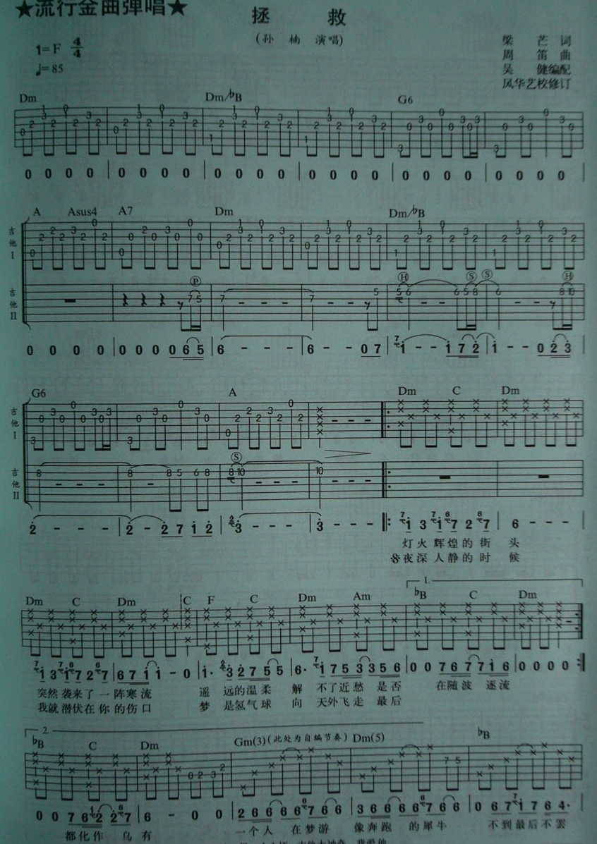 拯救吉他谱