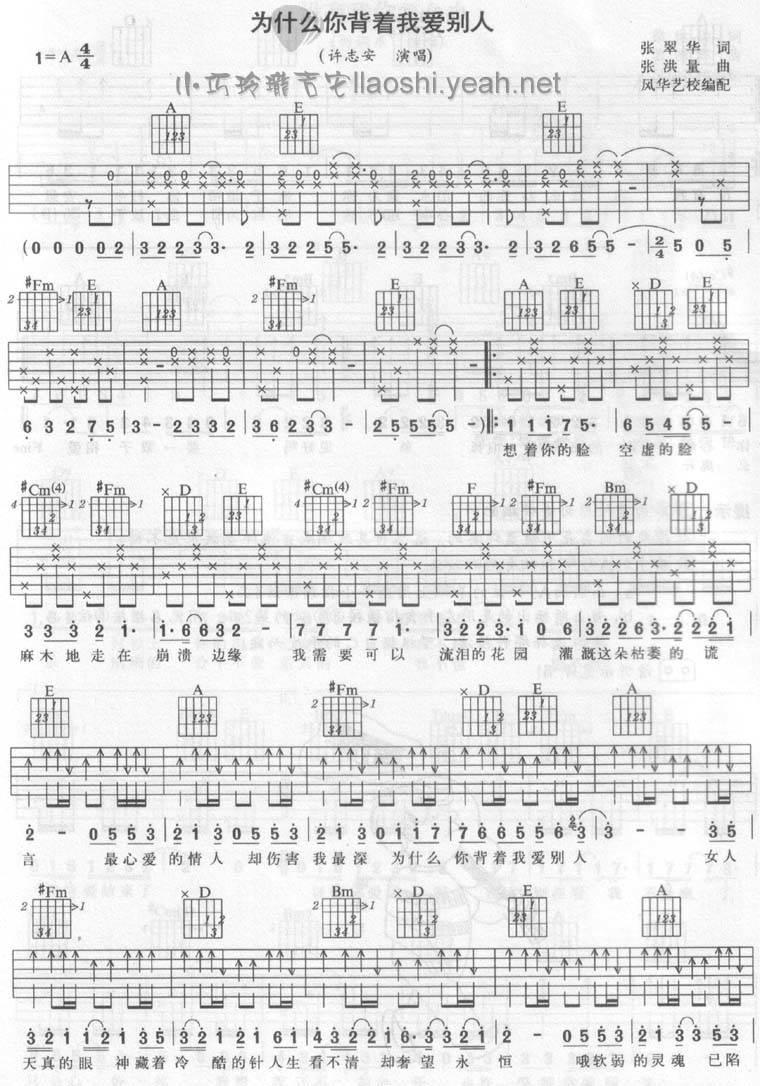 为什么背着我爱别人吉他谱