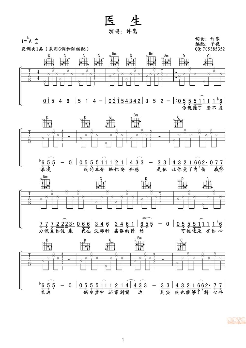 医生吉他谱