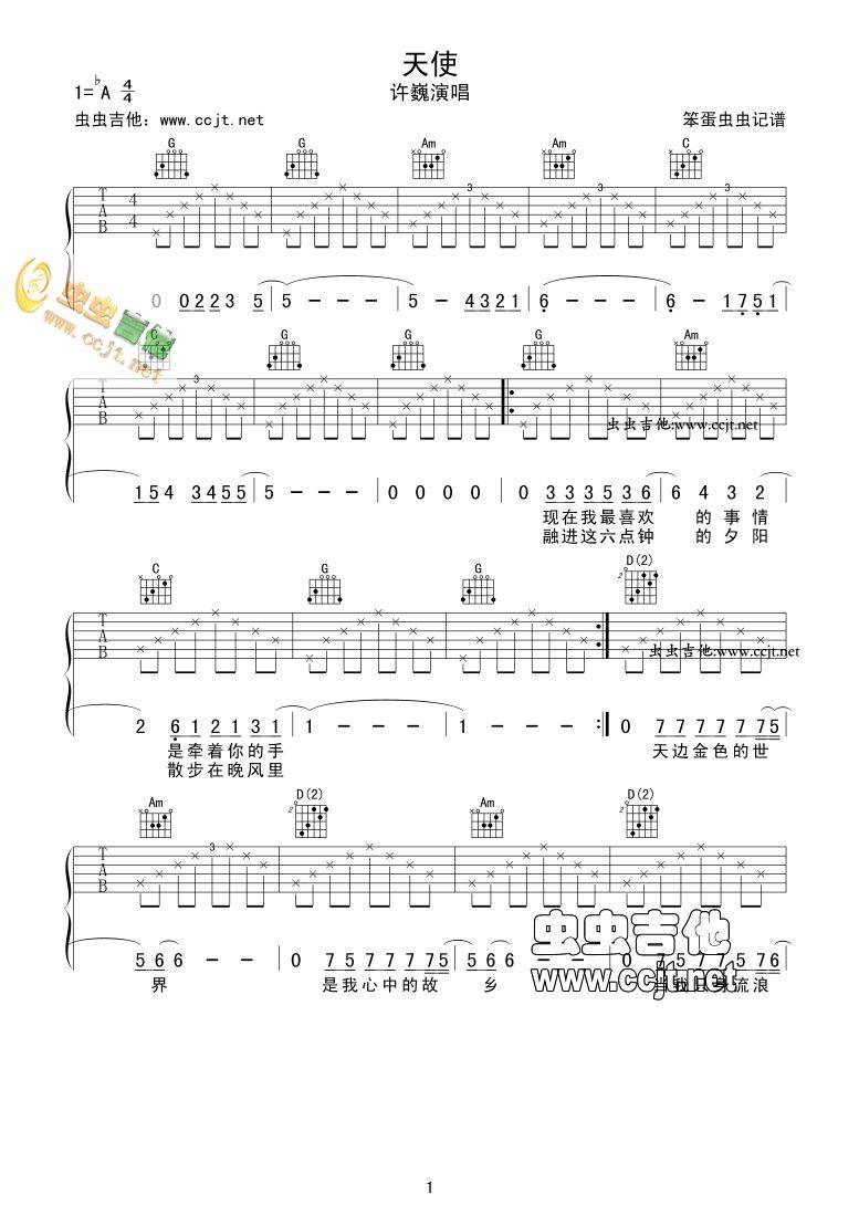 天使吉他谱
