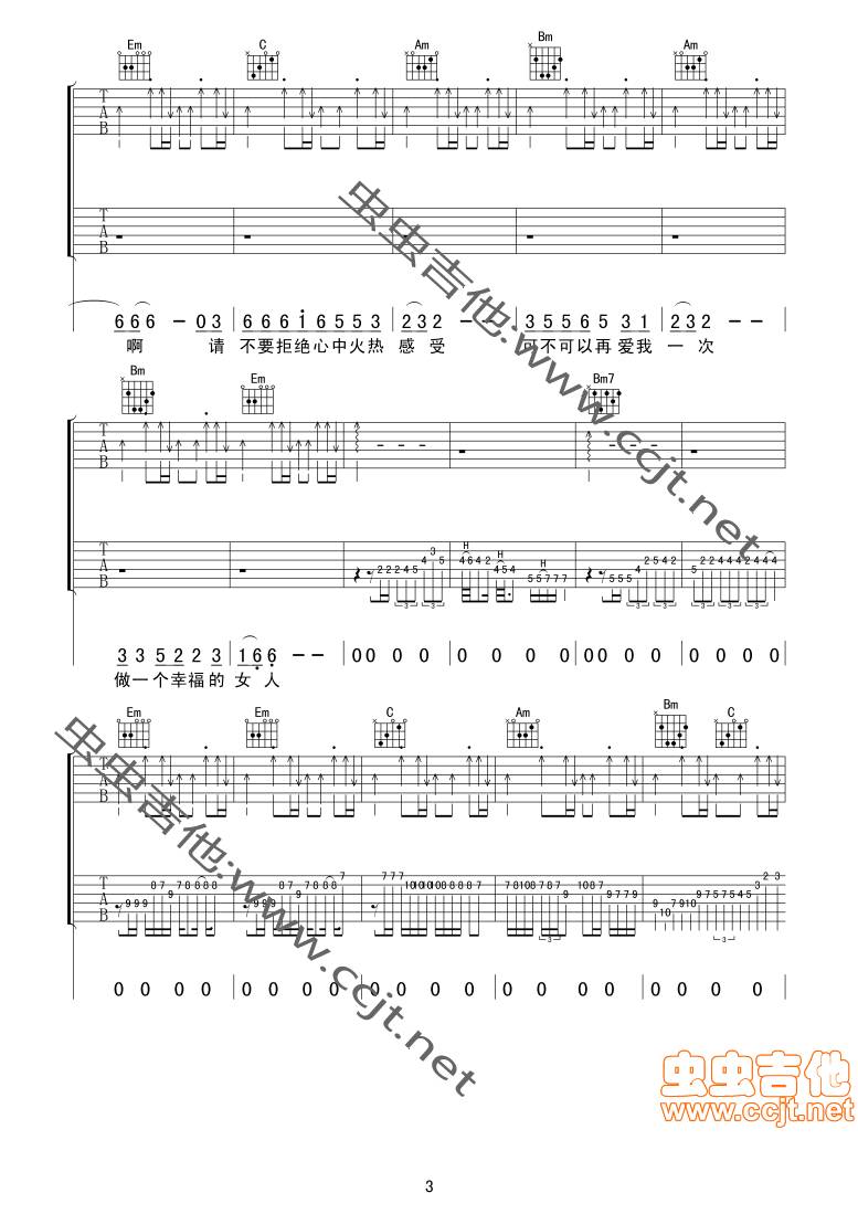 做爱你的人吉他谱