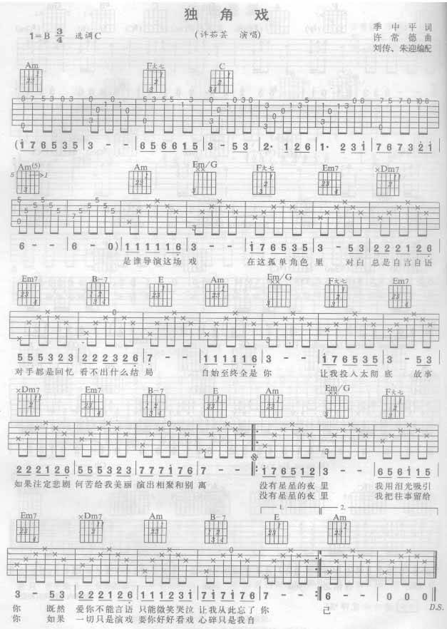 独角戏吉他谱 