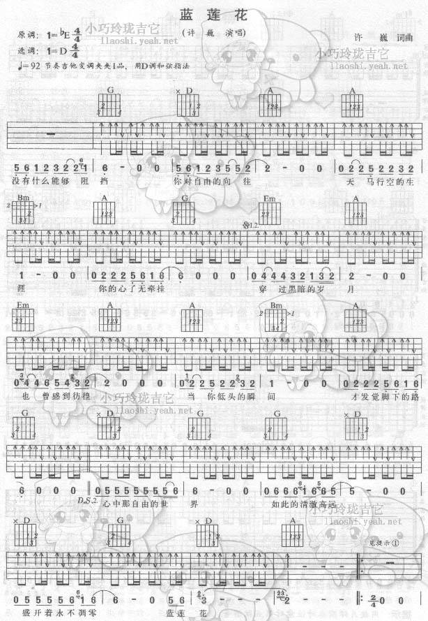 蓝莲花吉他谱
