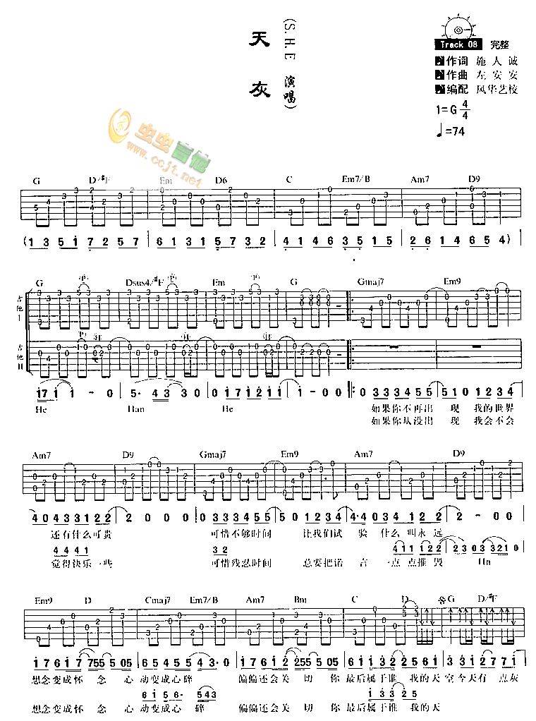 天灰吉他谱