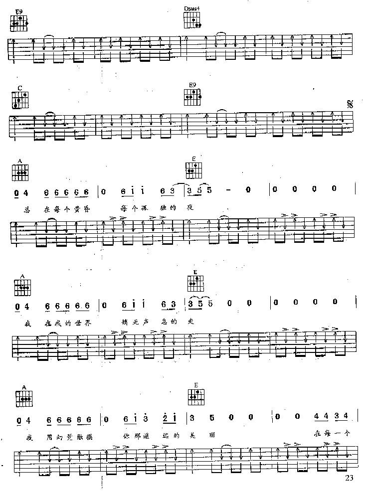 悄然无声吉他谱