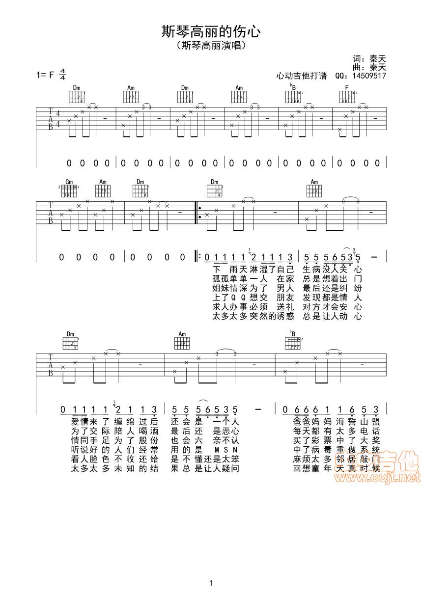 斯琴高丽的伤心吉他谱