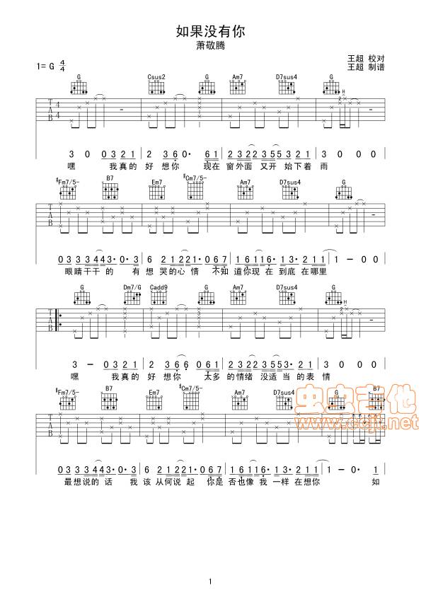 如果没有你吉他谱
