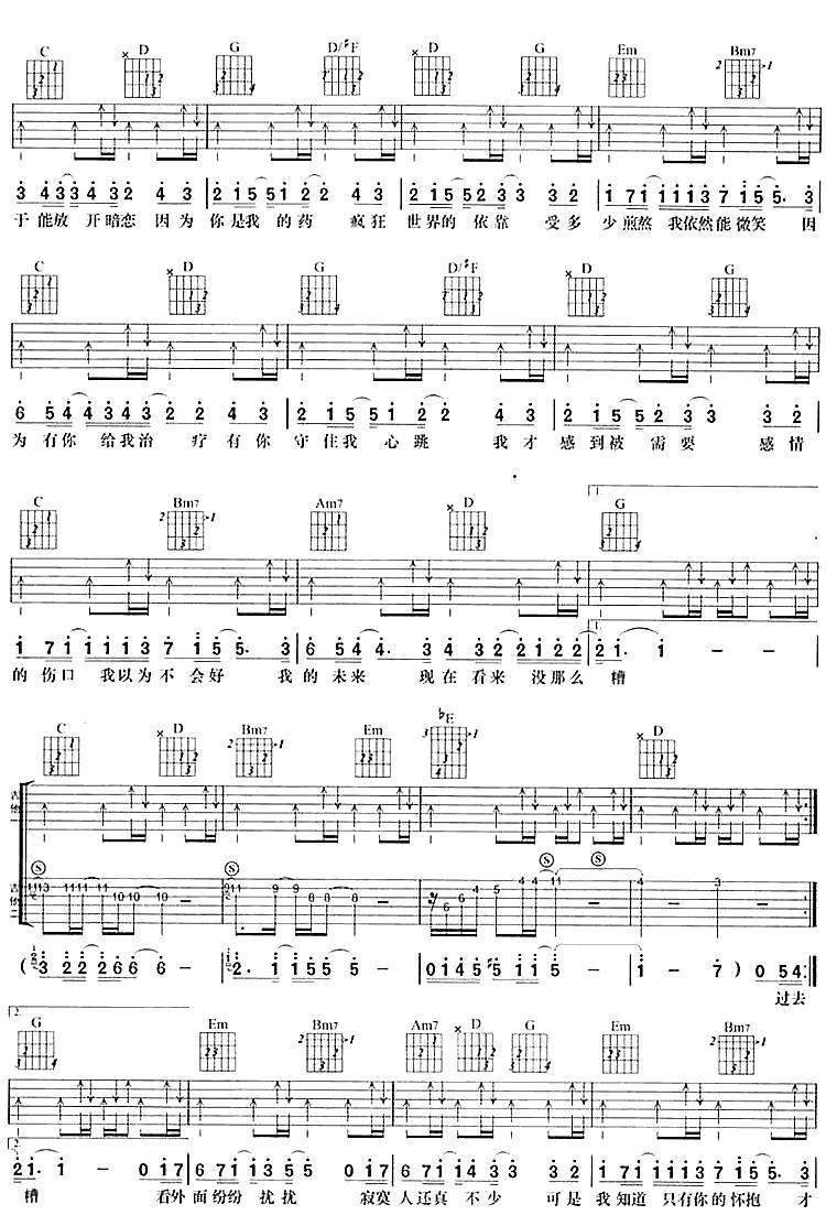 你是我的药吉他谱