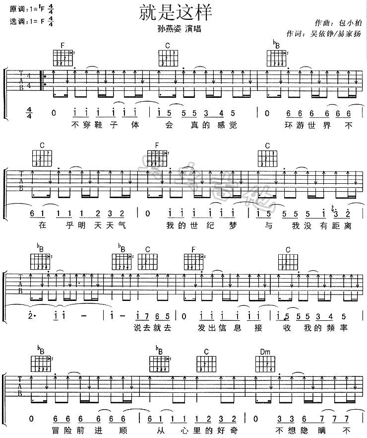 就是这样吉他谱