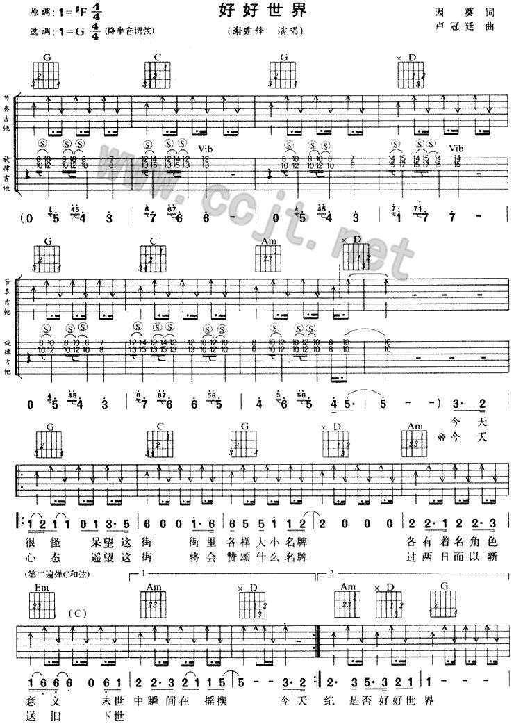 好好世界吉他谱