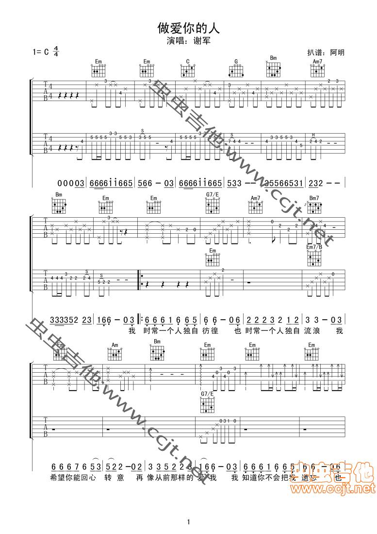 做爱你的人吉他谱