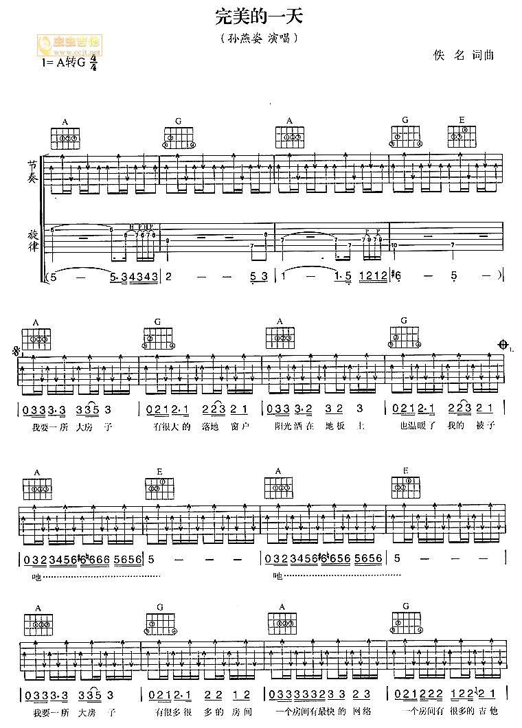 完美的一天吉他谱