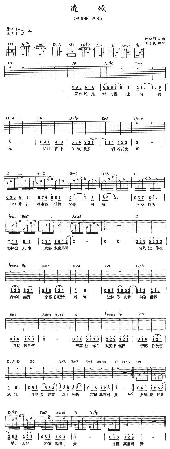 遗憾吉他谱 