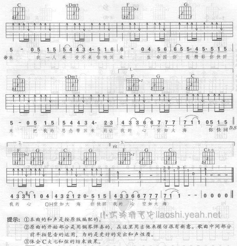 你快回来吉他谱