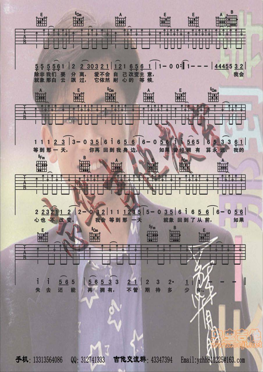 等到那一天吉他谱 
