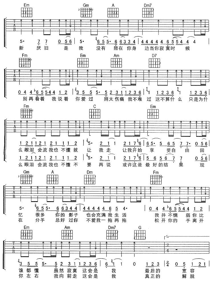 我不难过吉他谱