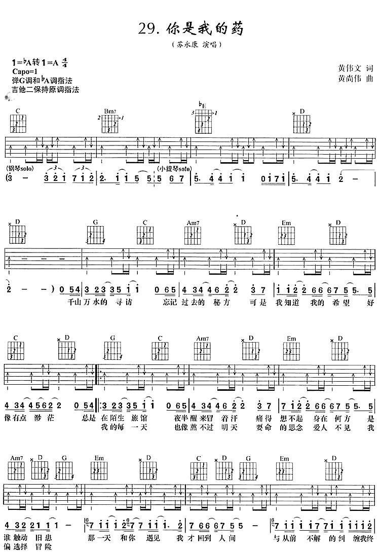 你是我的药吉他谱