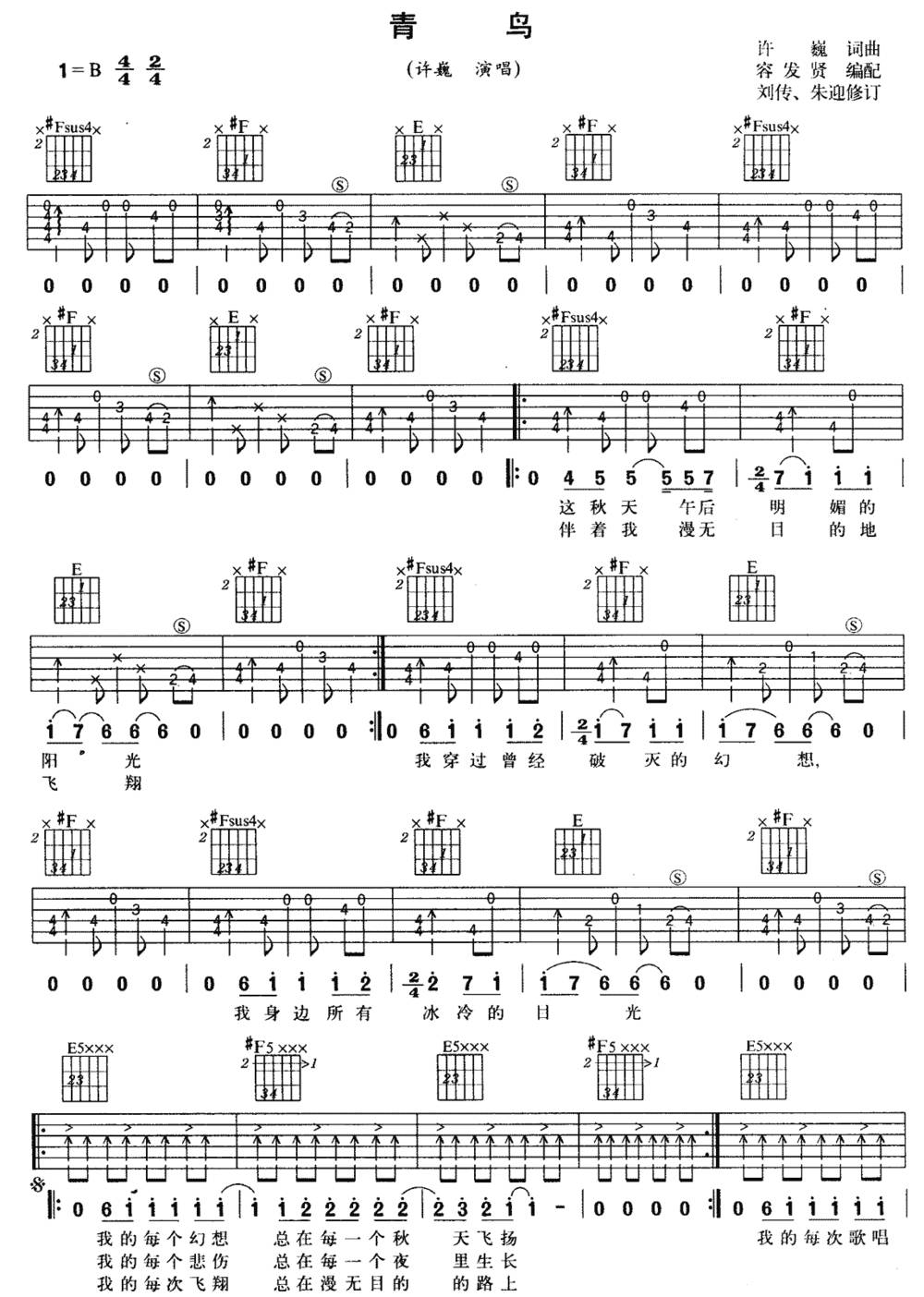 青鸟吉他谱