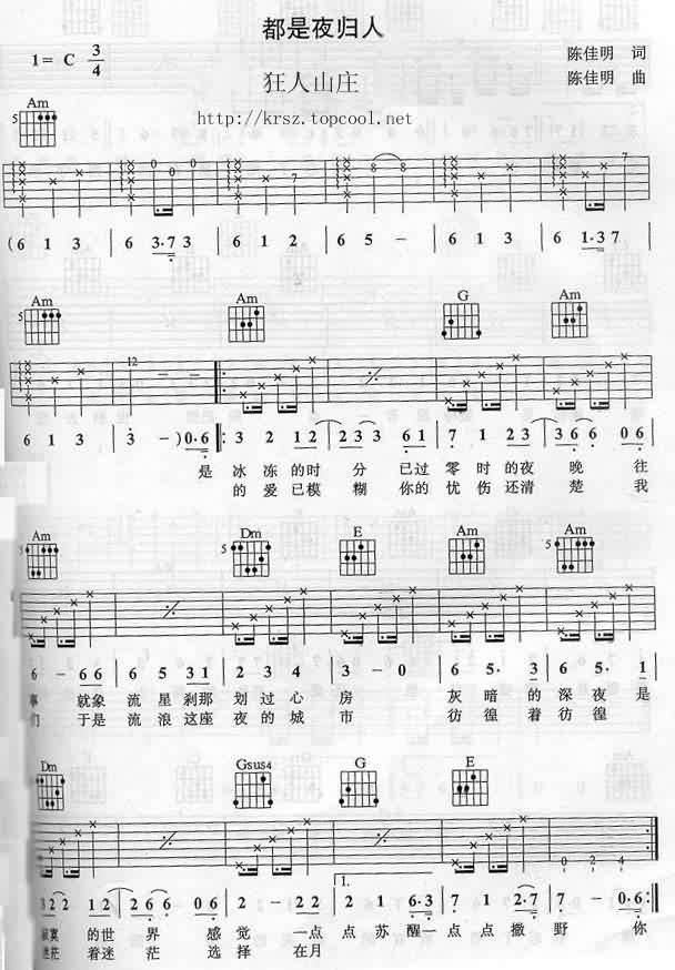 都是夜归人吉他谱