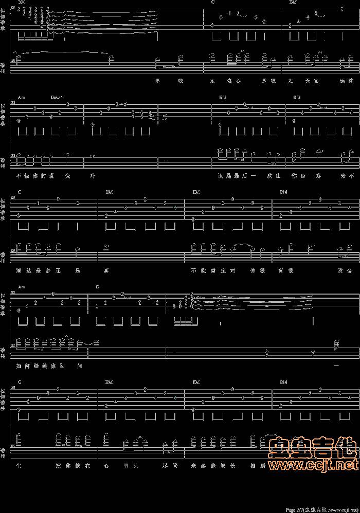 放你在心里吉他谱