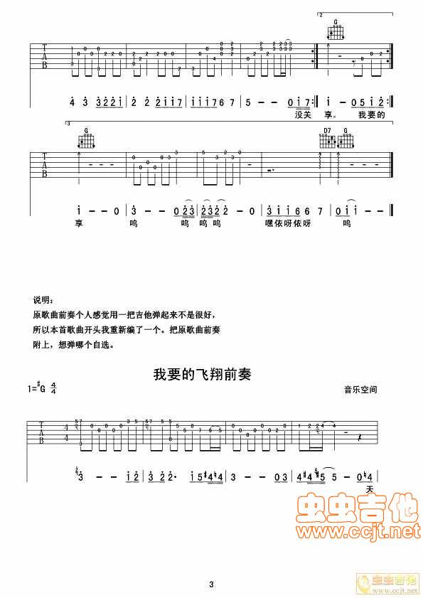 我要的飞翔 许飞吉他谱 