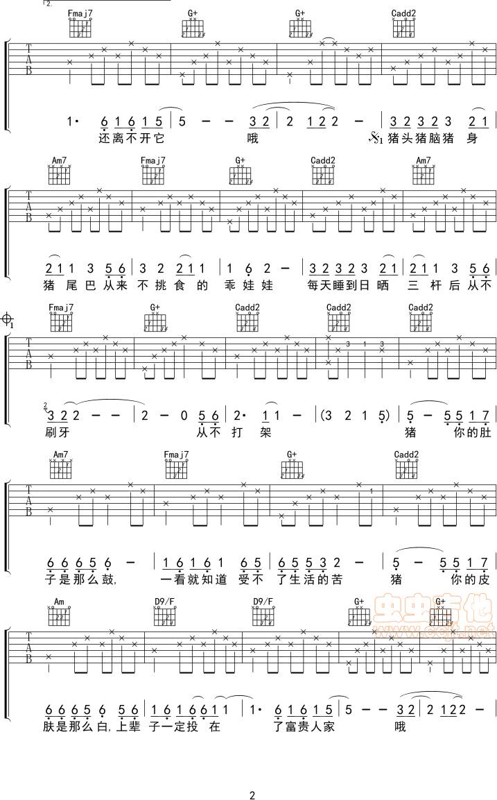 猪之歌吉他谱