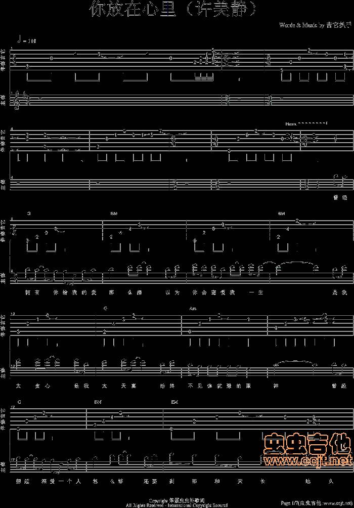 放你在心里吉他谱