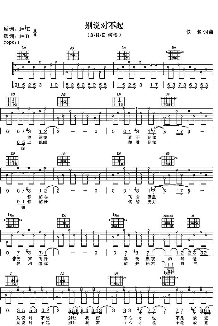 别说对不起吉他谱