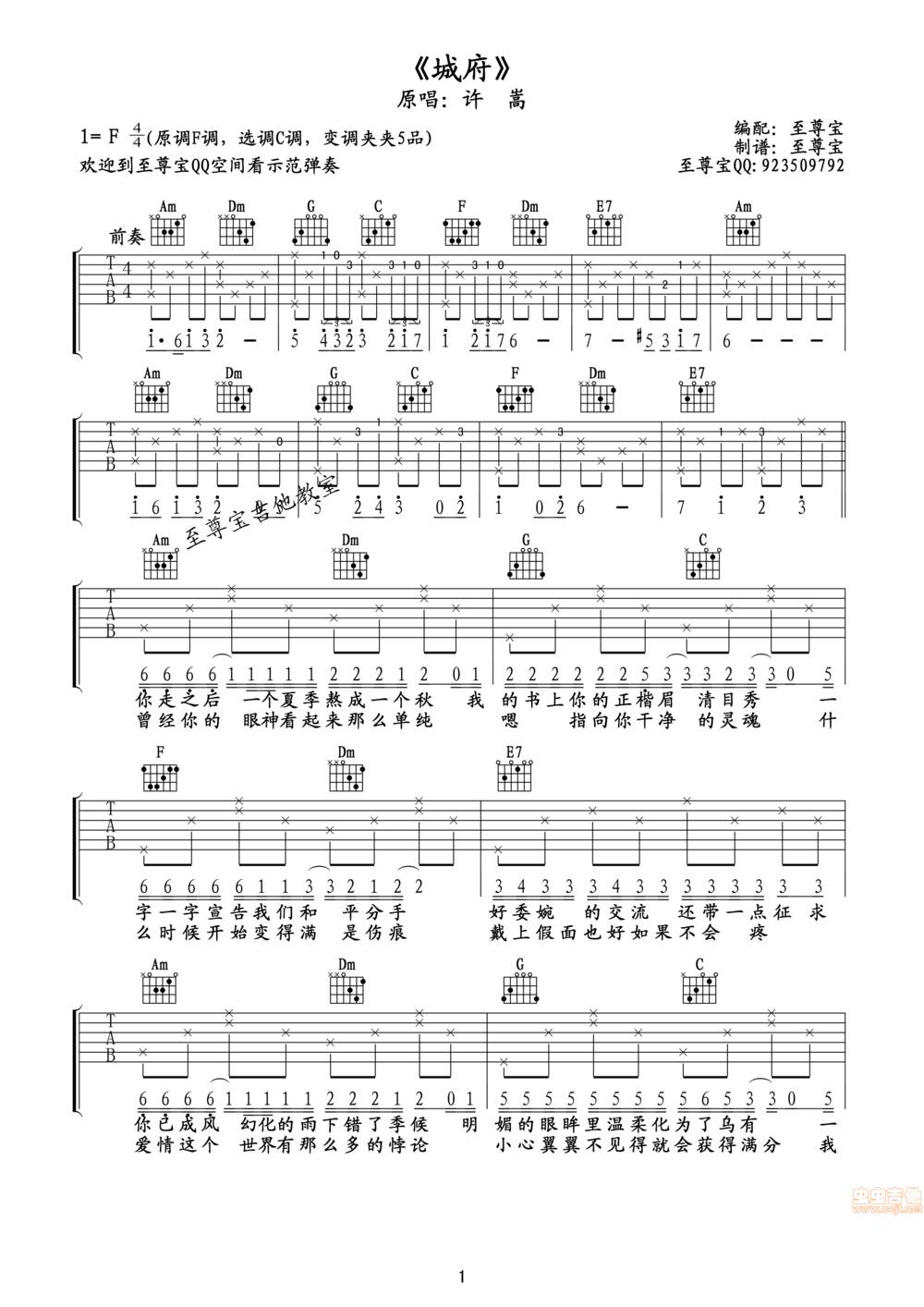 城府吉他谱