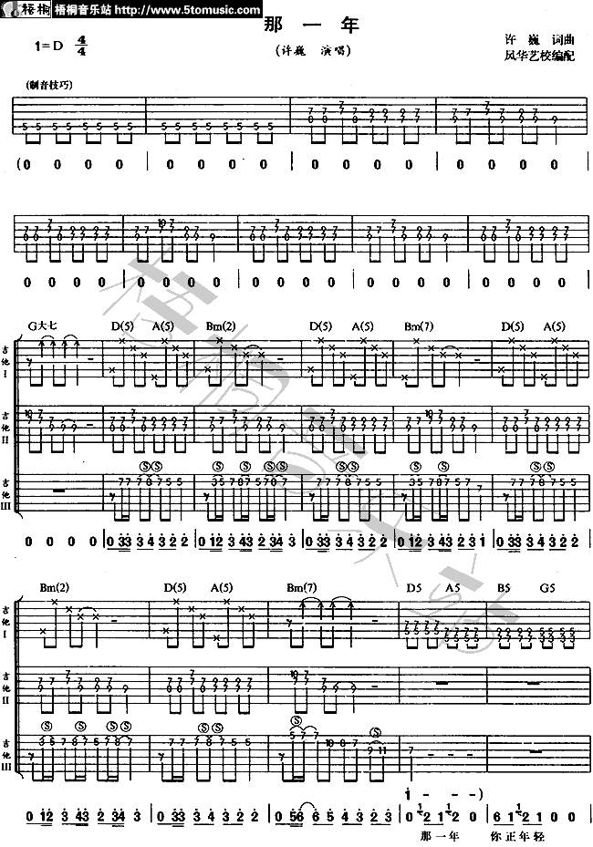 那一年 认证谱吉他谱