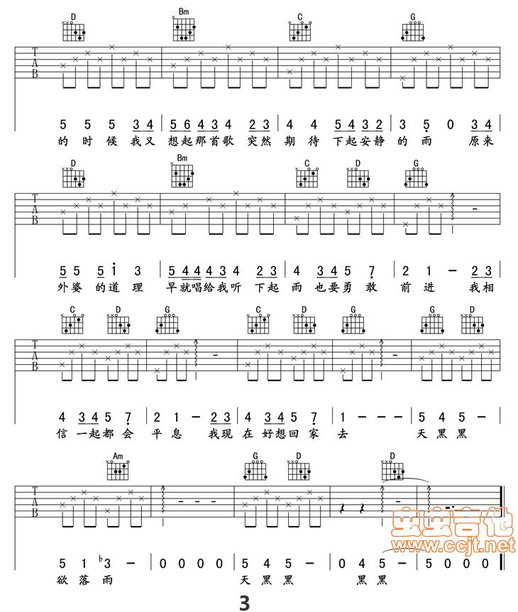 天黑黑吉他谱 