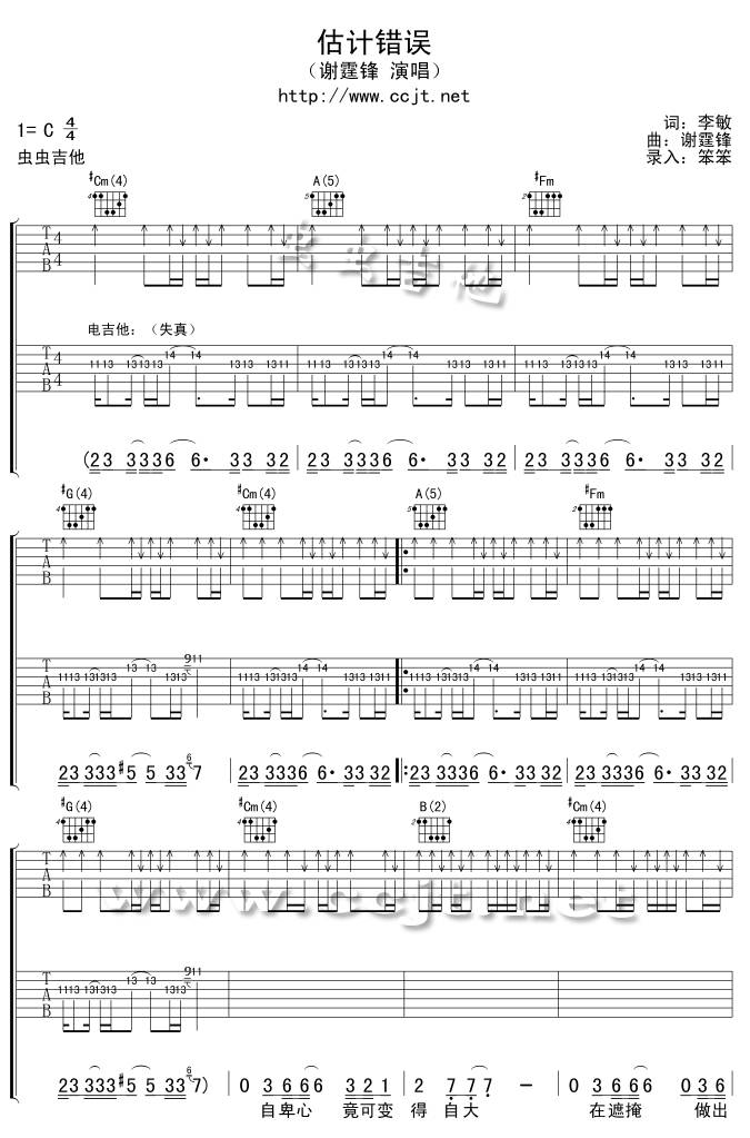 估计错误吉他谱