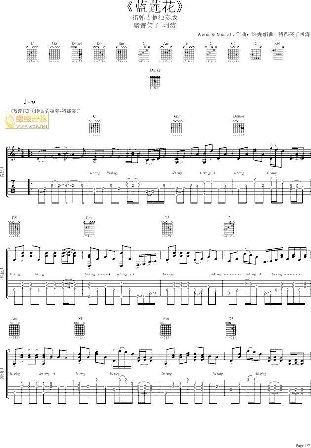 蓝莲花吉他谱