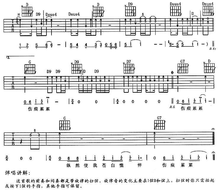 执着[D调经典]吉他谱 
