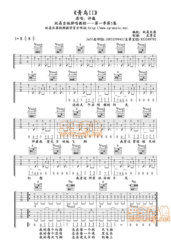 青鸟II吉他谱